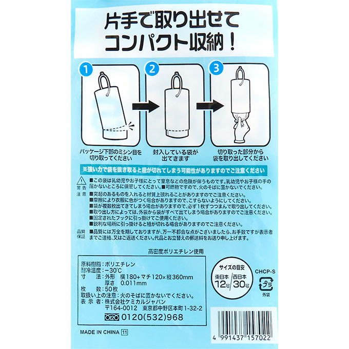ひも付きコンパクトレジ袋 S 50枚 326404