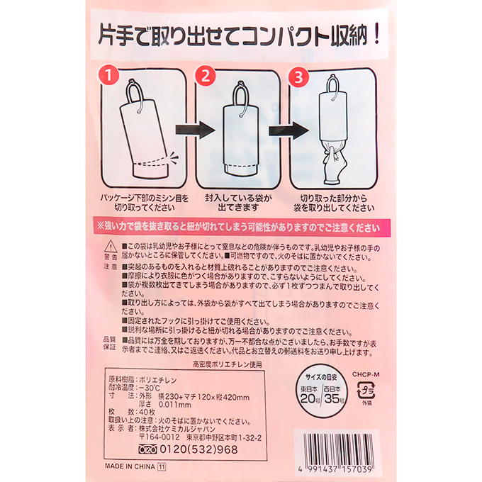 ひも付きコンパクトレジ袋 M 40枚 326405