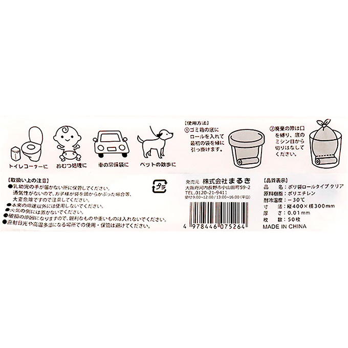 ポリ袋 ロールタイプ クリア 50枚巻 326407