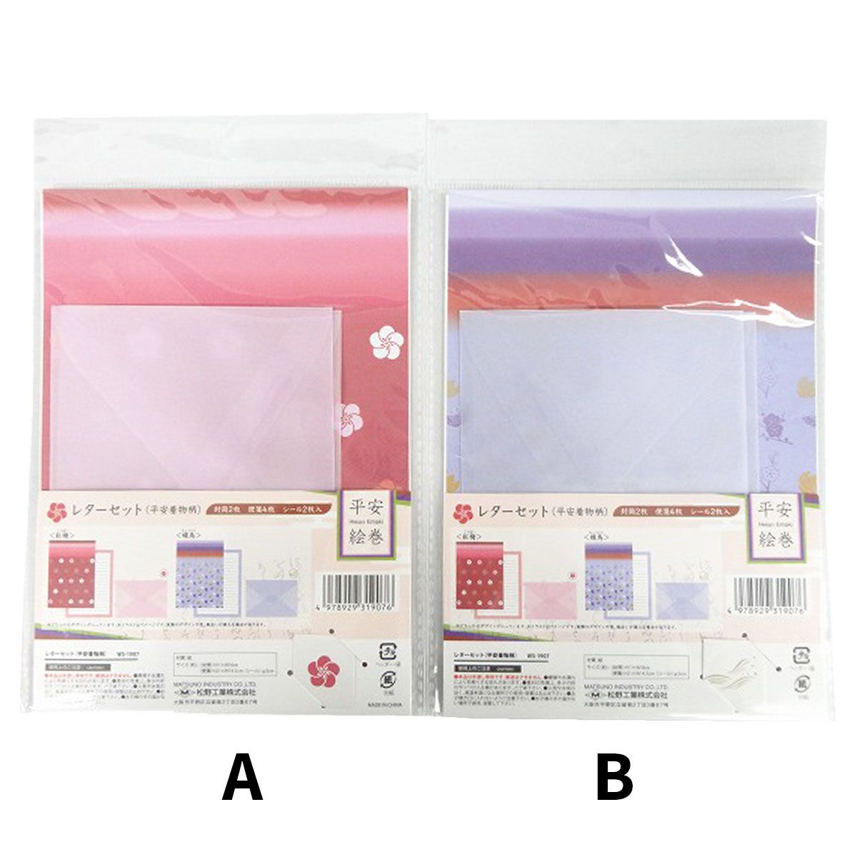 【OUTLET】レターセット(平安着物柄) 326604