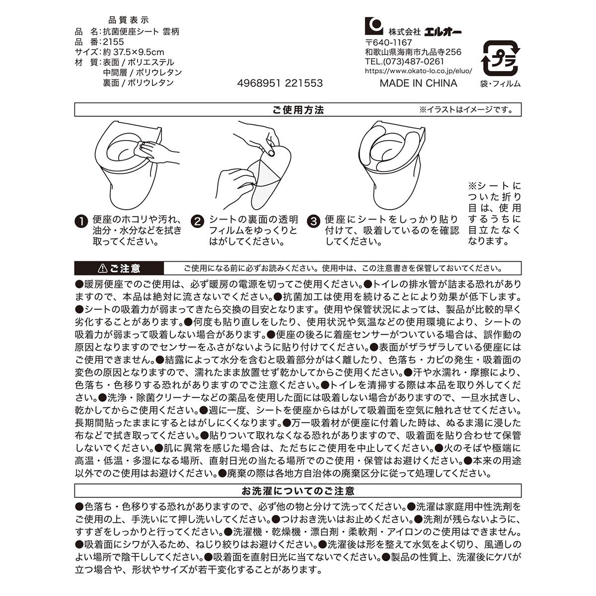 抗菌便座シート 雲柄 326702