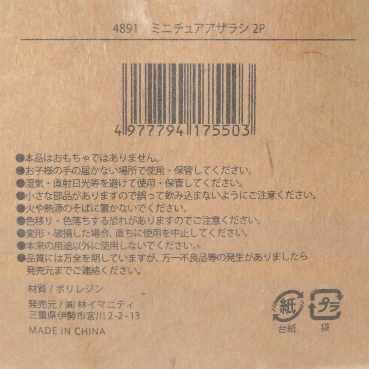 【OUTLET】ミニチュアアザラシ 2P 326889