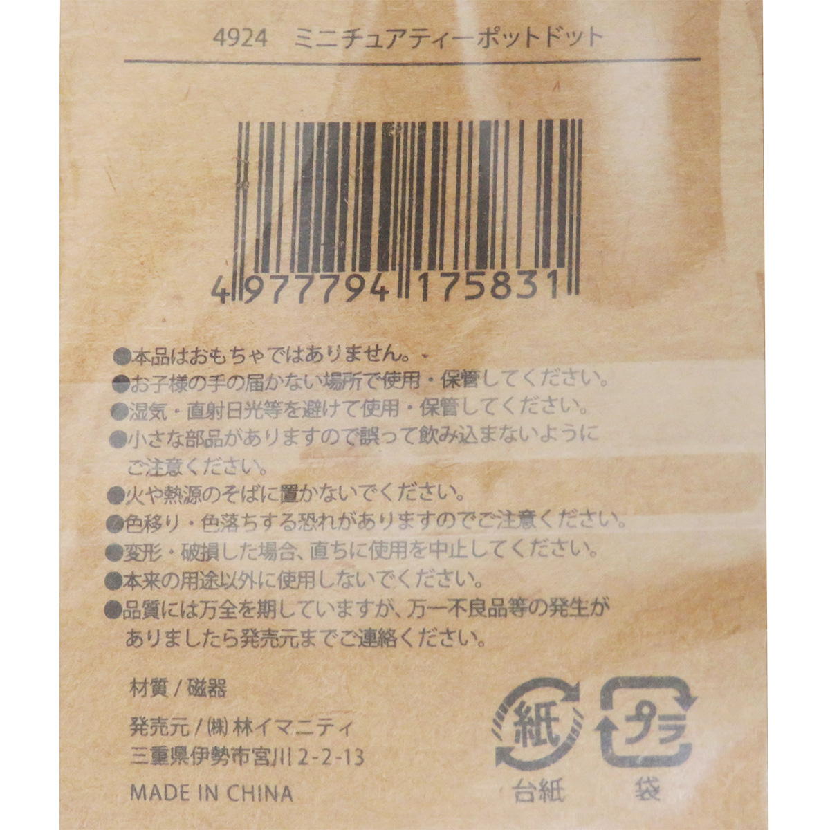 ミニチュアティーポットドット 326921