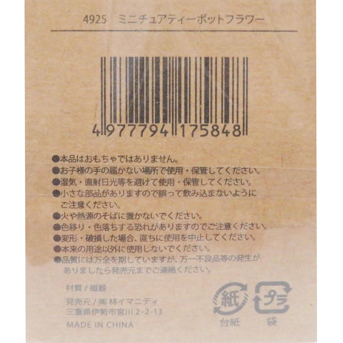 【在庫限り】ミニチュアティーポットフラワー 326922