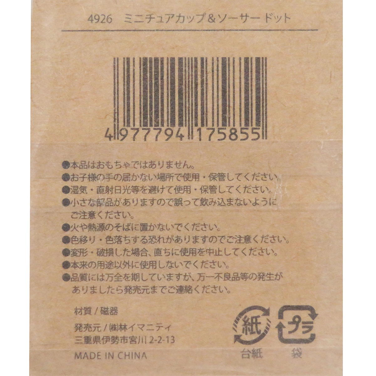 【OUTLET】ミニチュアカップ&ソーサー ドット 326923