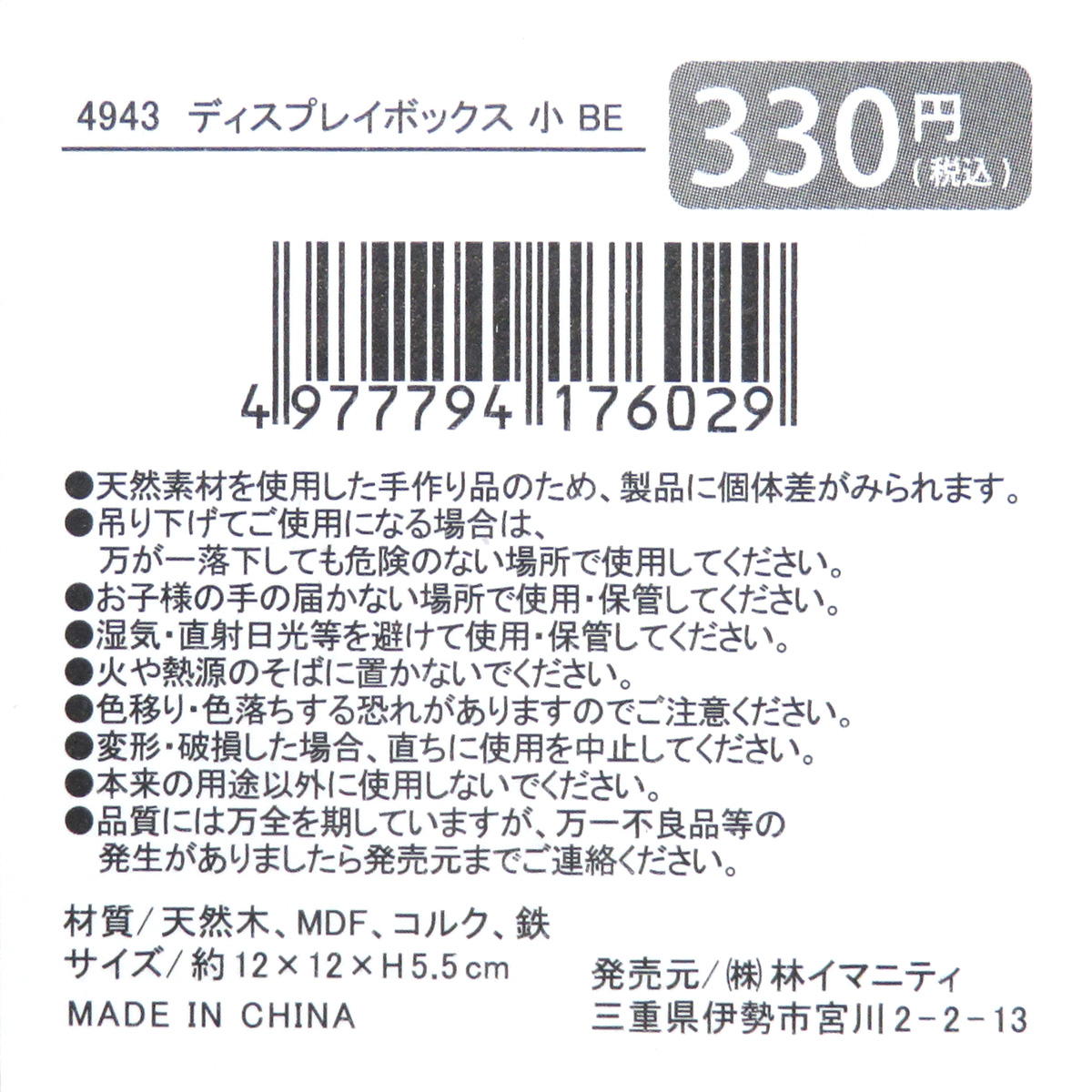 ディスプレイボックス 小 BE 326947