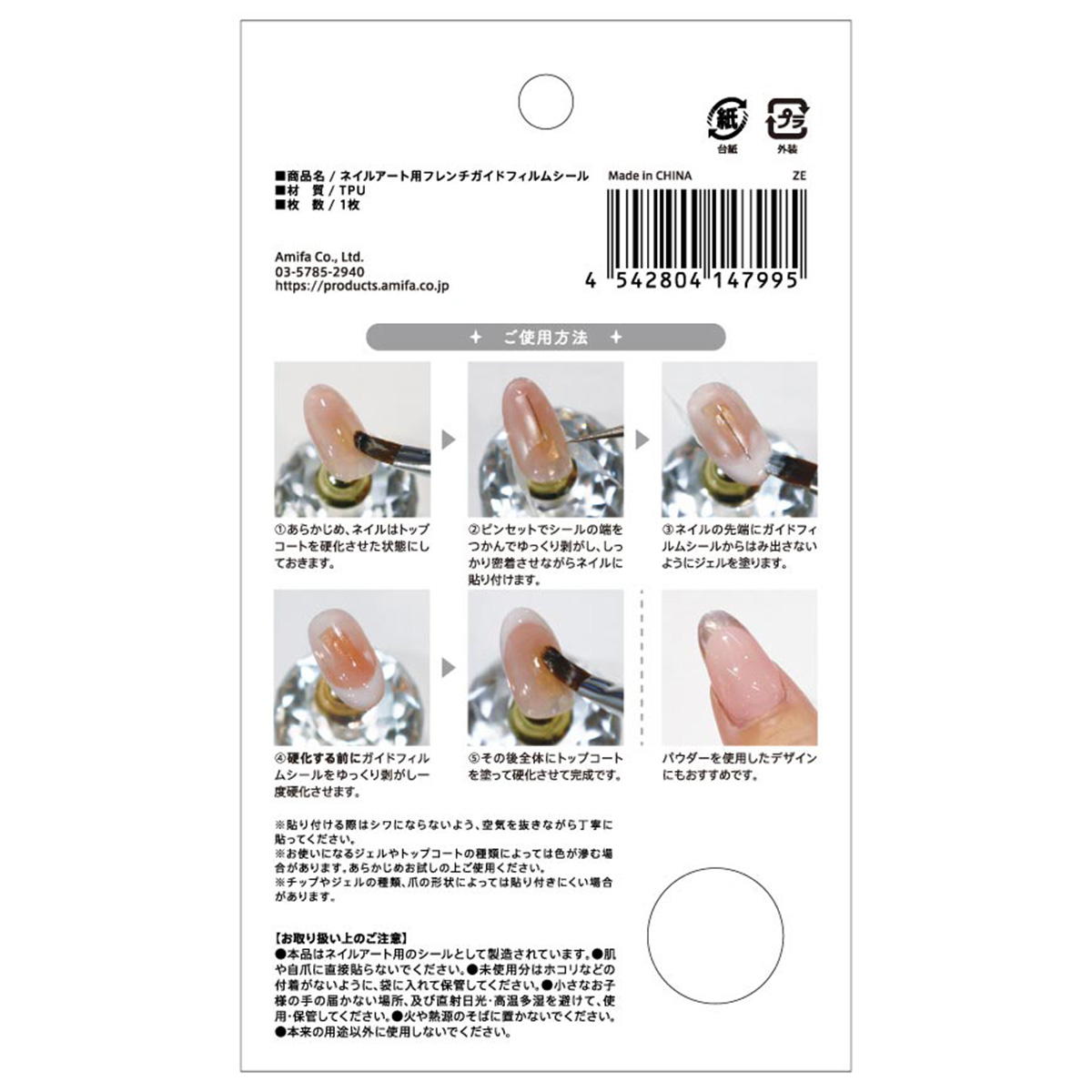 ネイルアート用フレンチガイドフィルムシール 326959