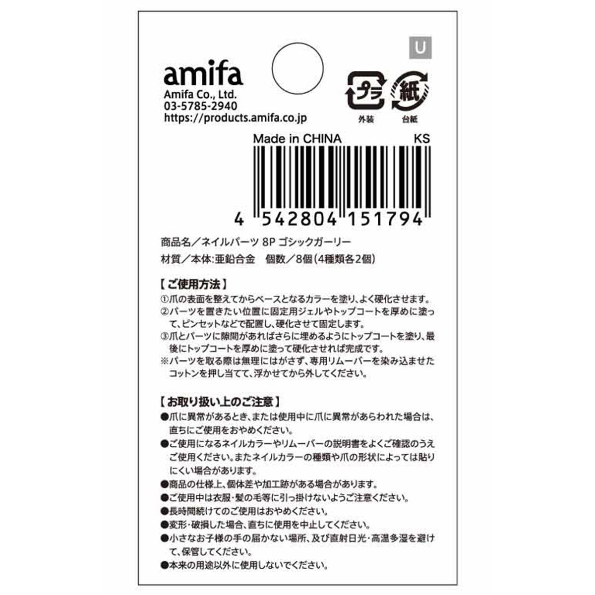 ネイルパーツ 8P ゴシックガーリー 326960