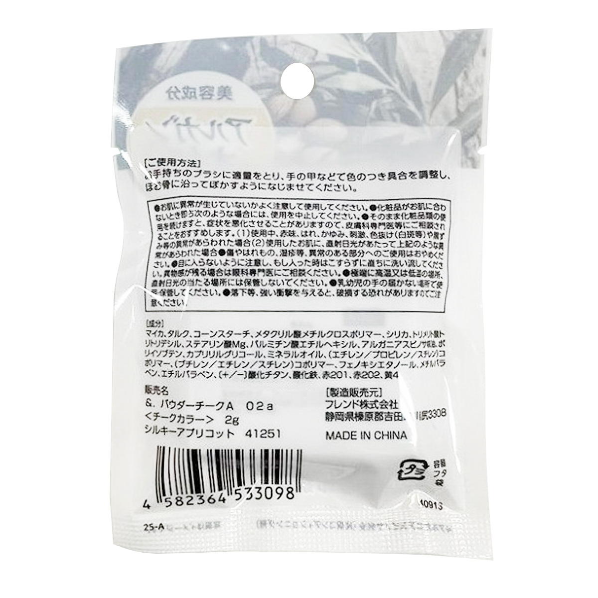 【在庫限り】&.パウダーチークシルキーアプリコット 326961