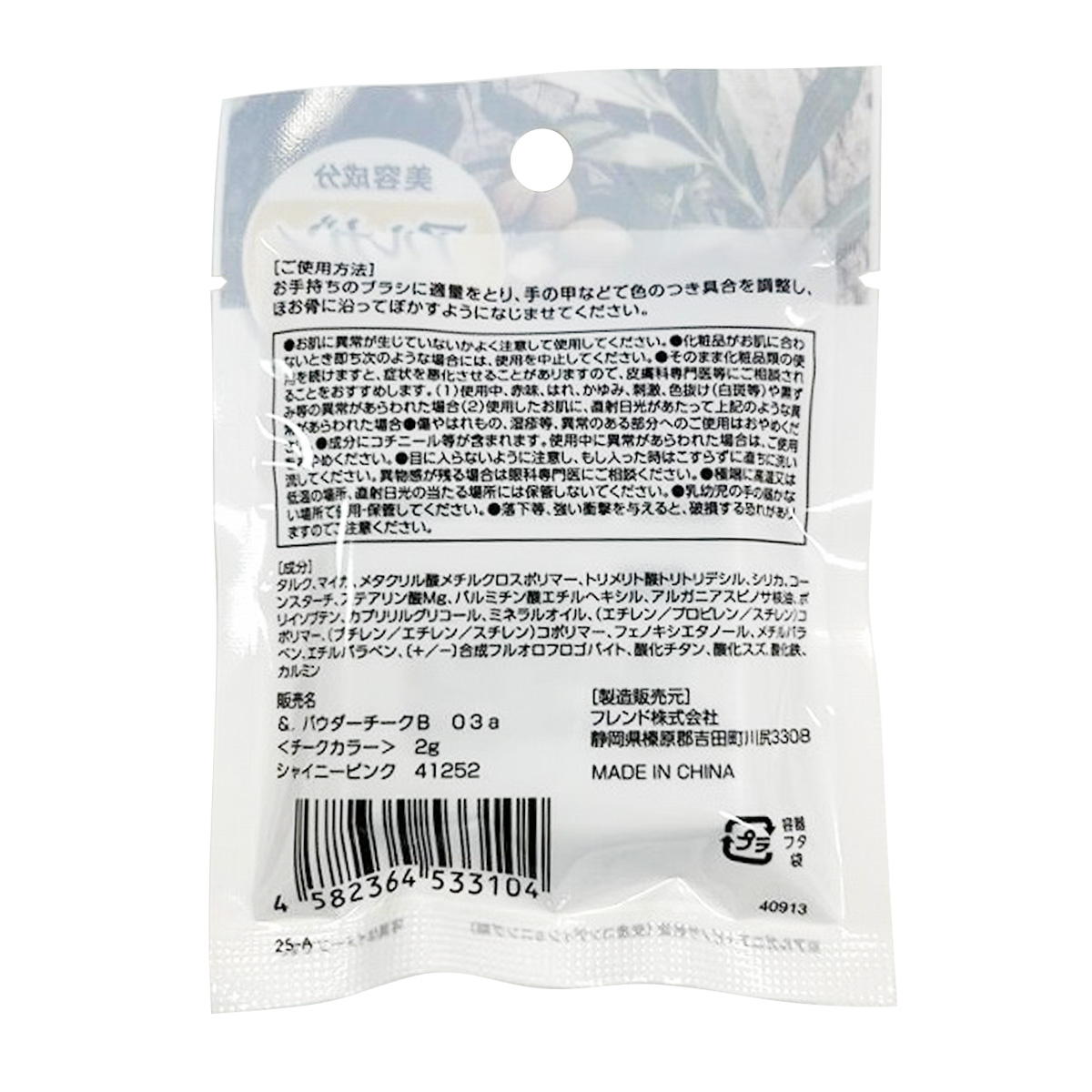 【在庫限り】&.パウダーチークシャイニーピンク 326962