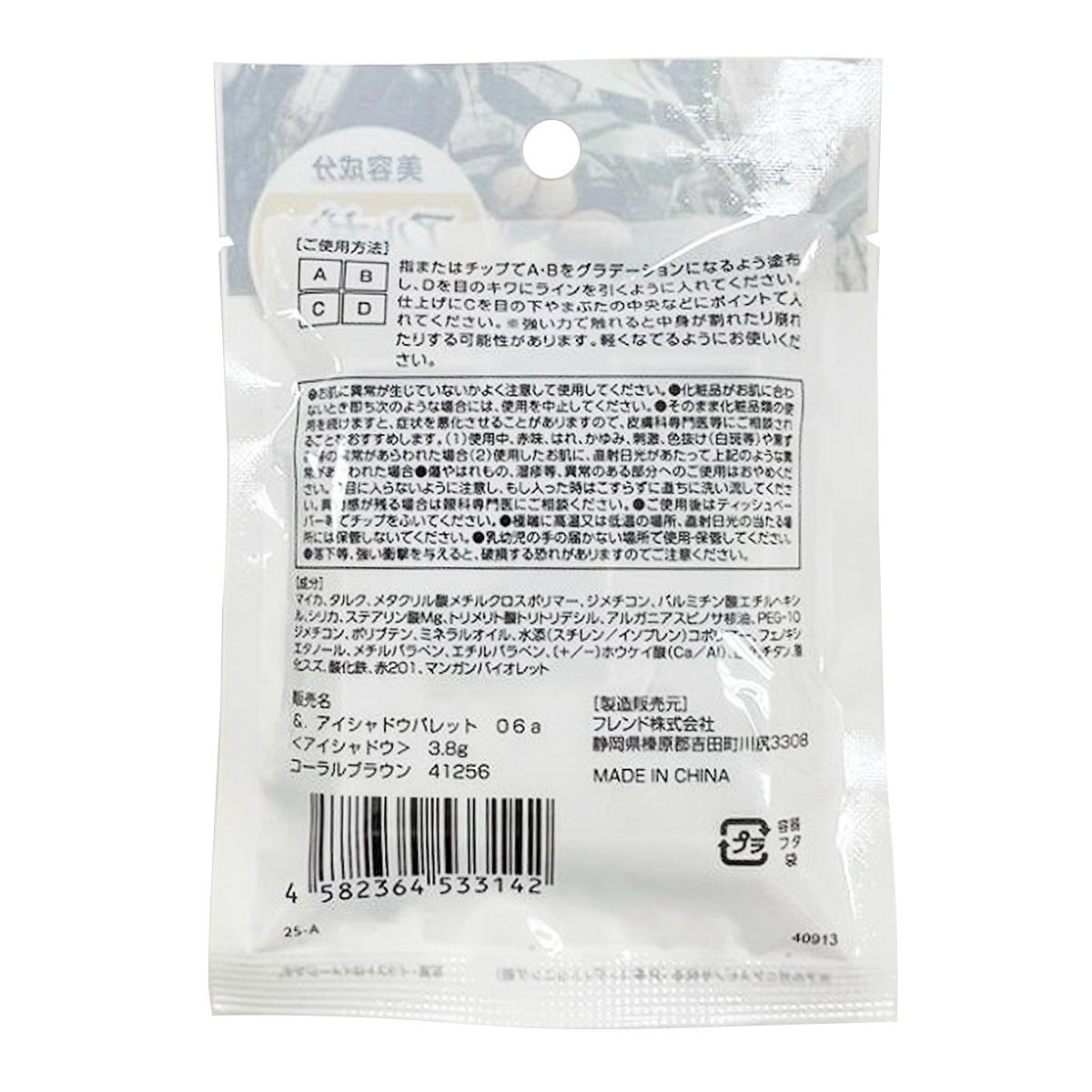 【在庫限り】&.アイシャドウパレットコーラルブラウン 326966