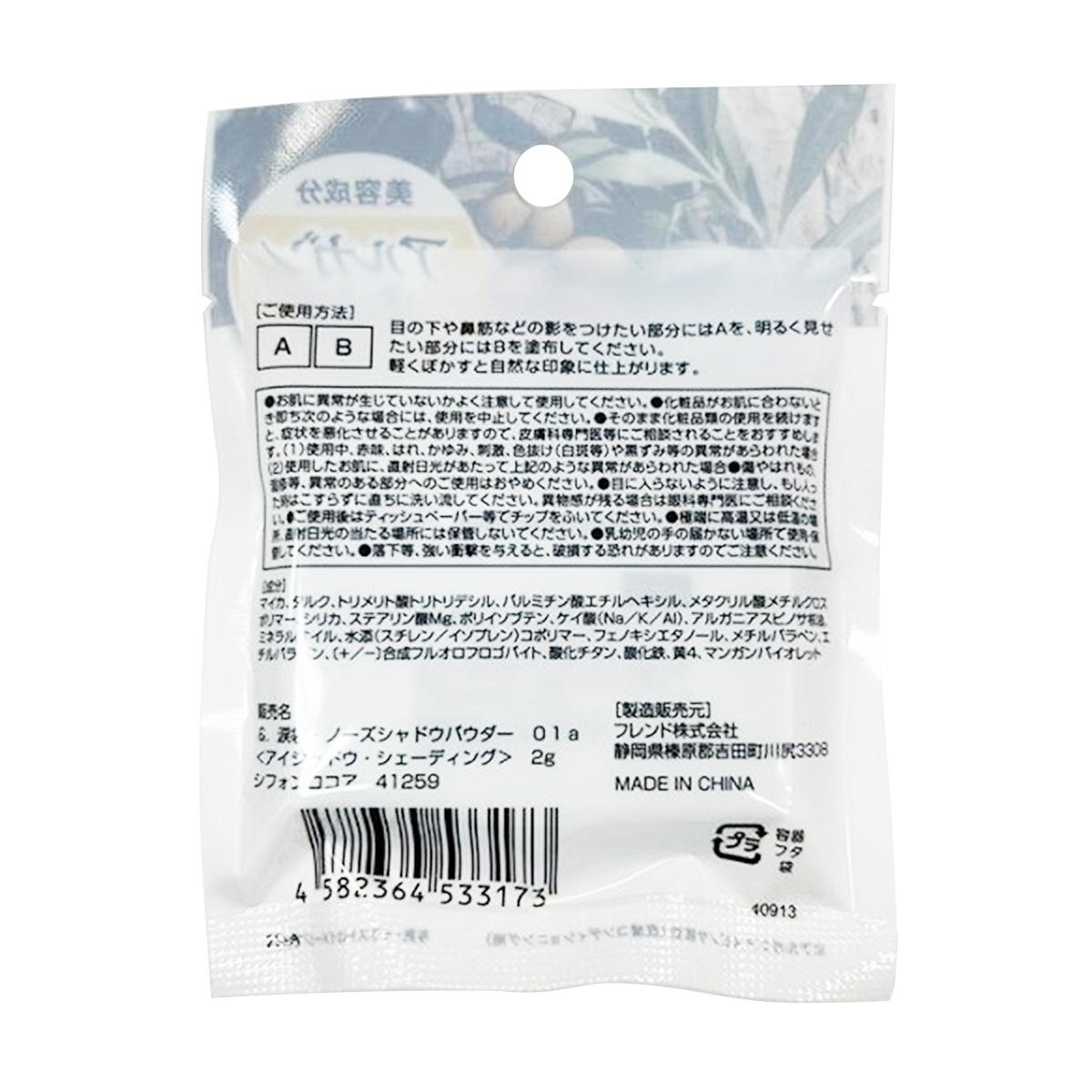 【在庫限り】&.涙袋ノーズシャドウパウダーシフォンココア 326969