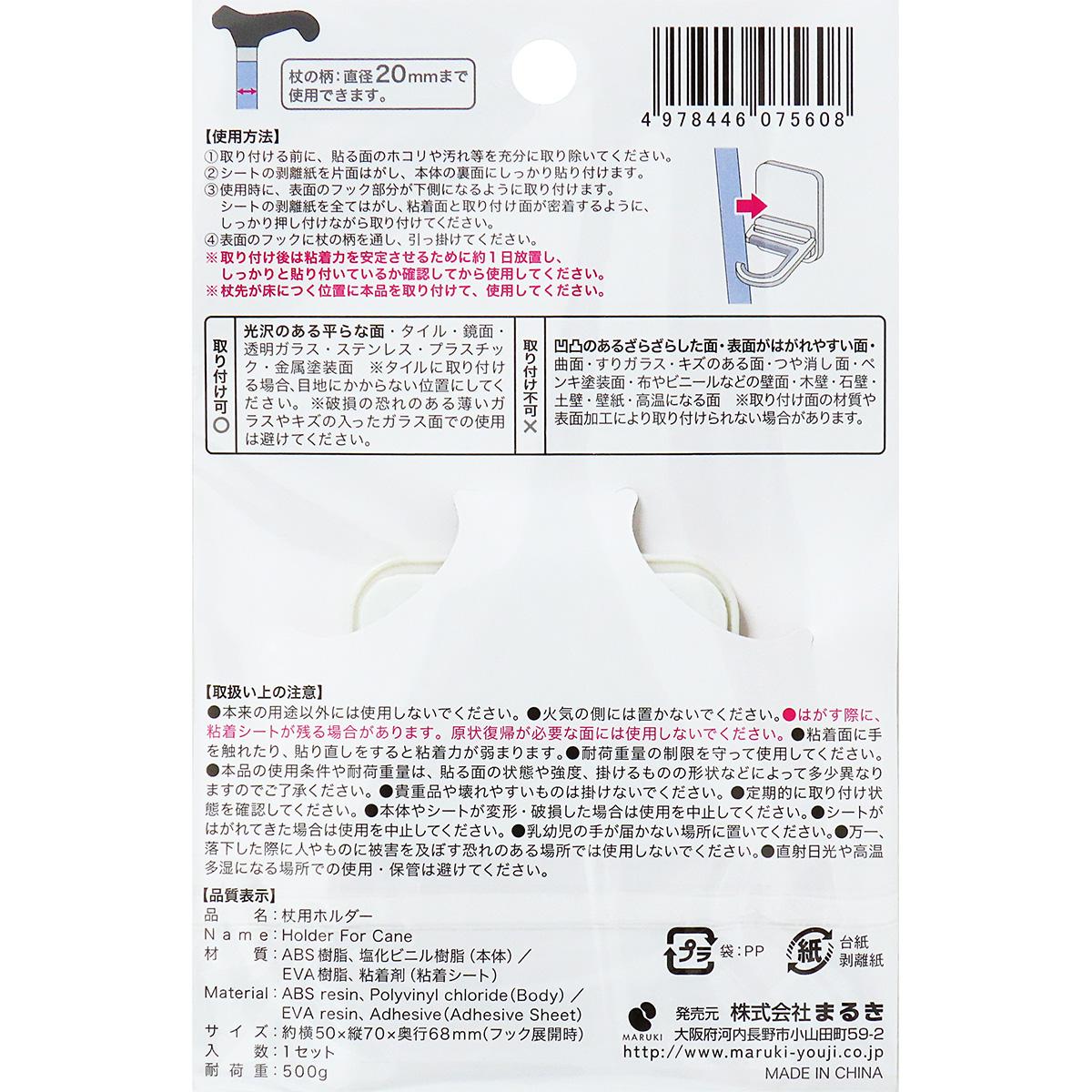 【在庫限り】杖用ホルダー 327150