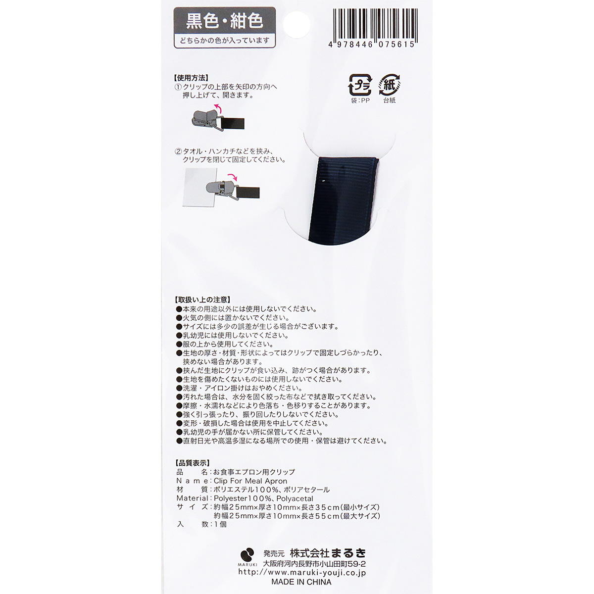 お食事エプロン用クリップ 327151