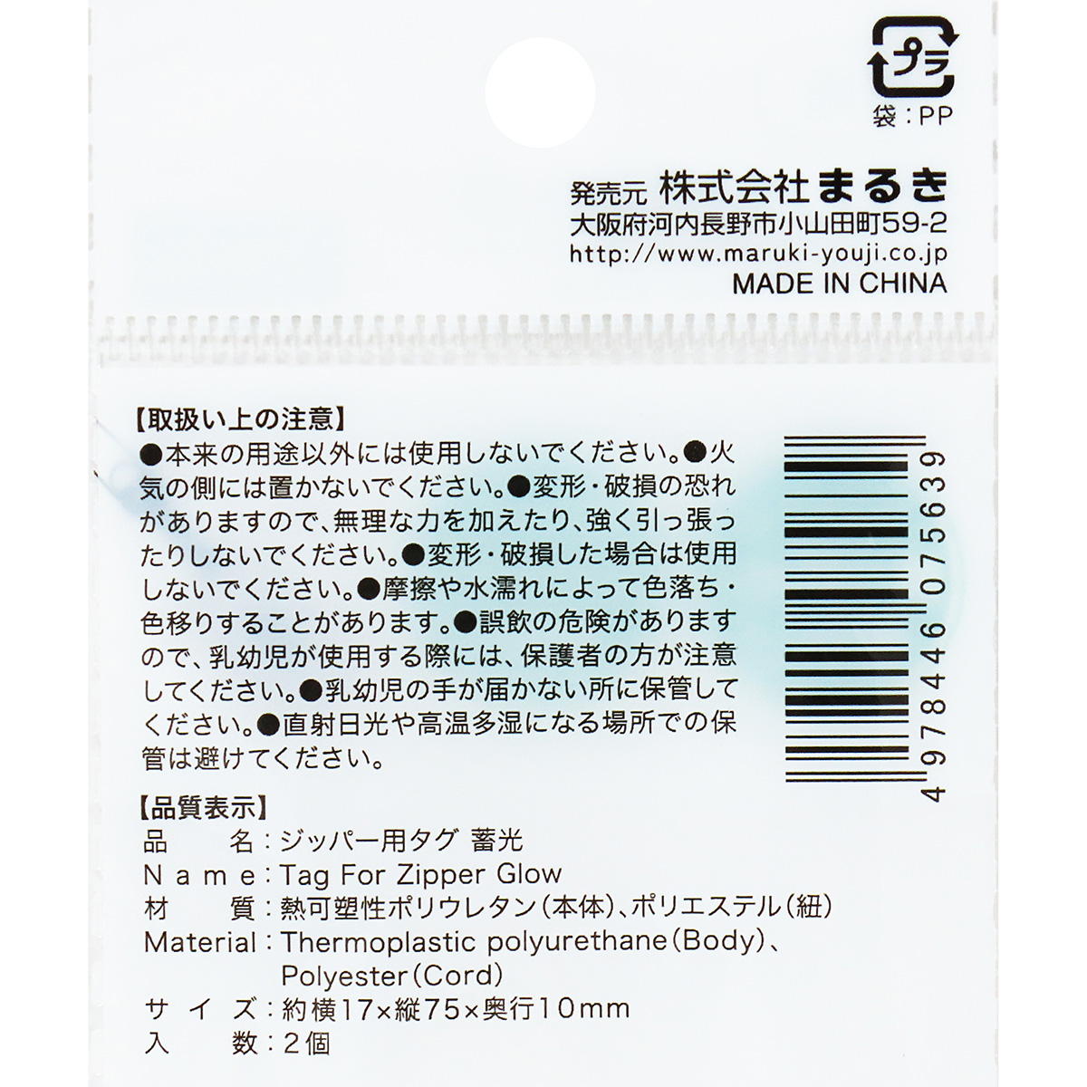 ジッパー用タグ蓄光2個 327152