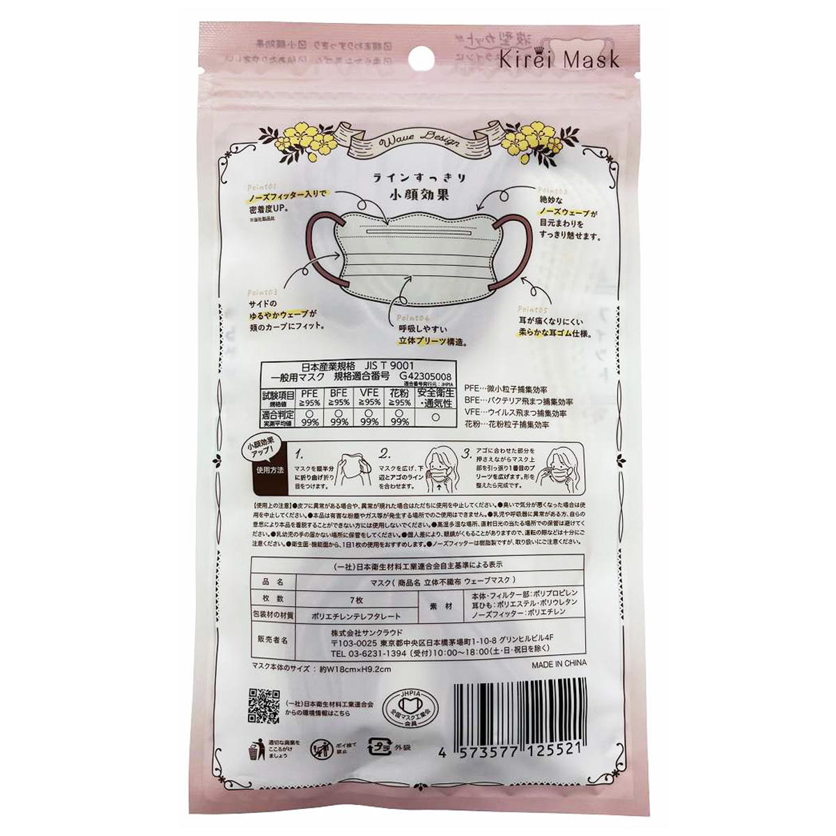 【在庫限り】ウェーブマスク7枚入 真珠色 327184