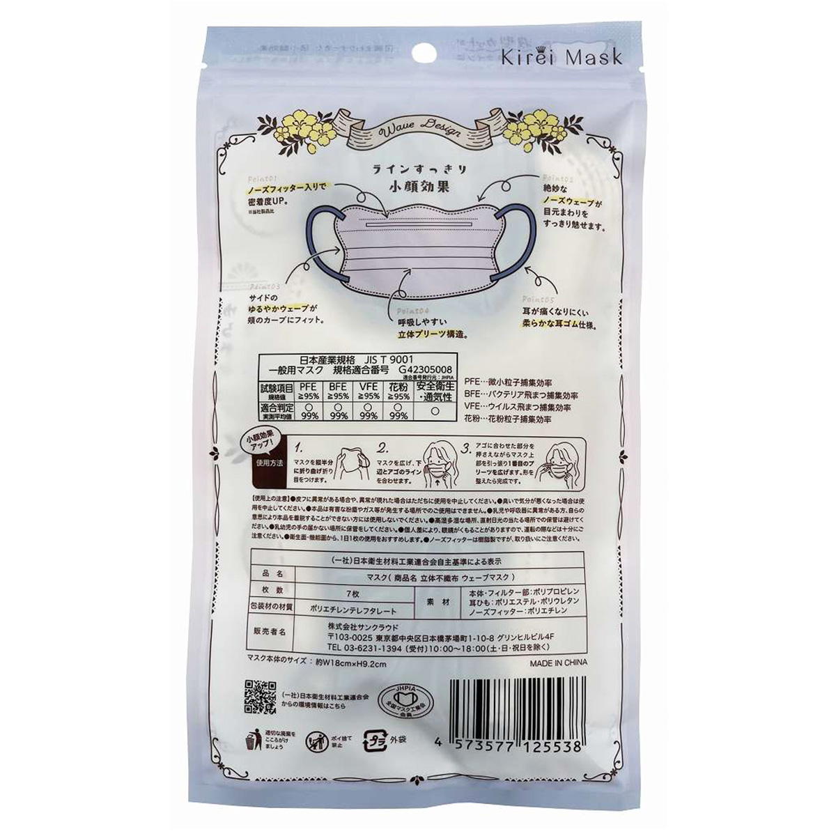 【在庫限り】ウェーブマスク7枚入 百日紅色 327185