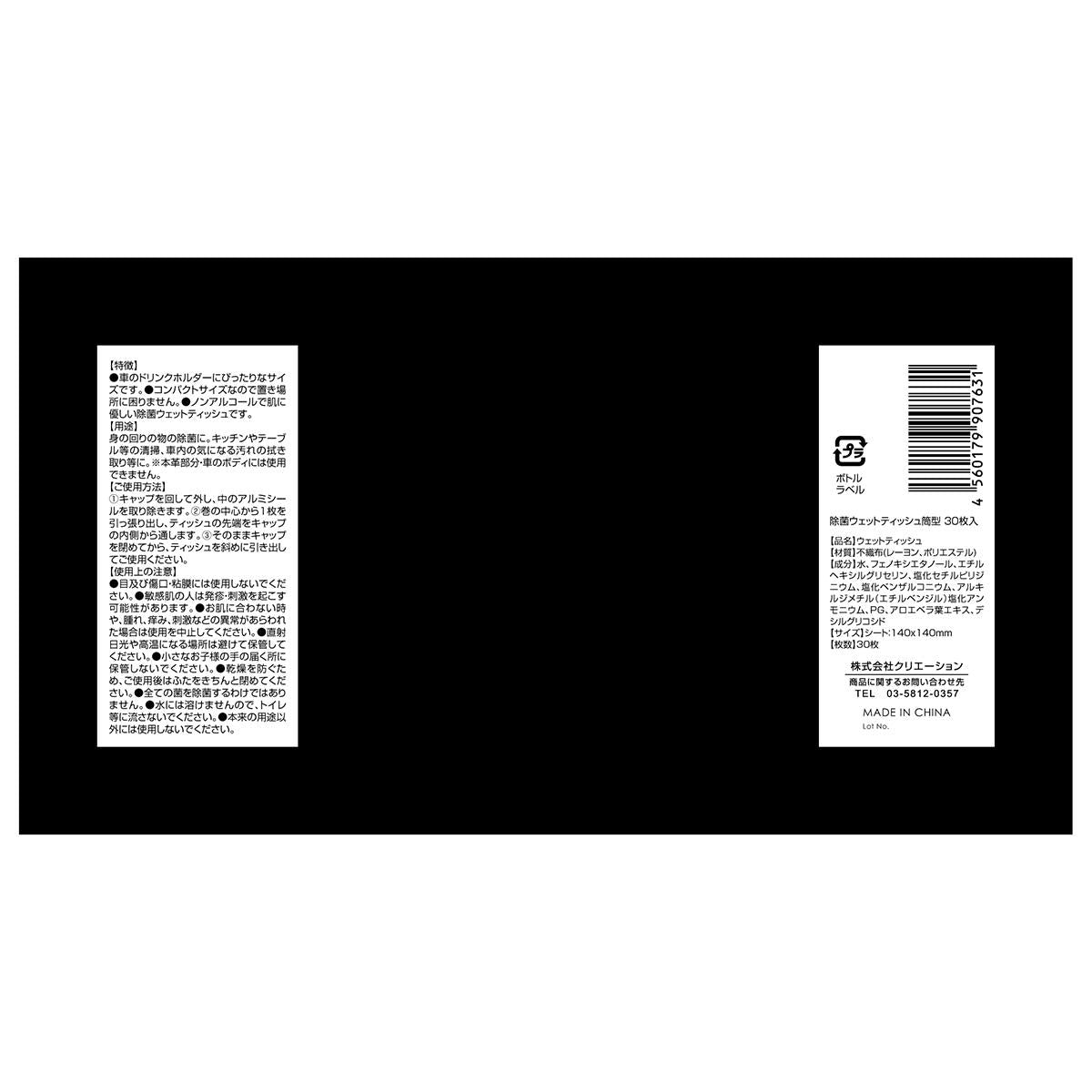 除菌ウェットティッシュ筒型 327203