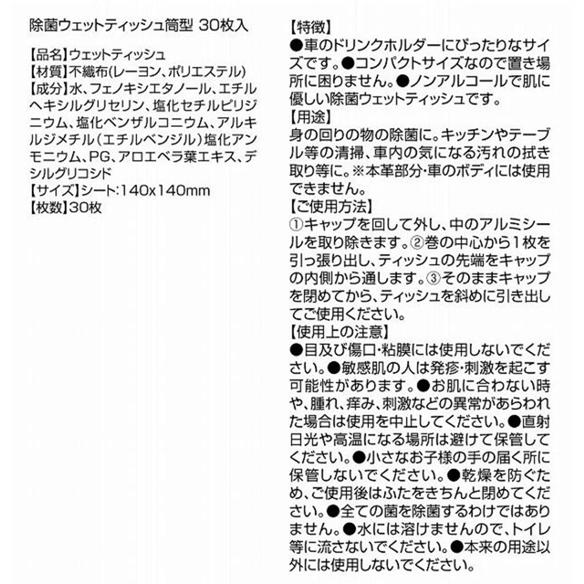 除菌ウェットティッシュ筒型 327203