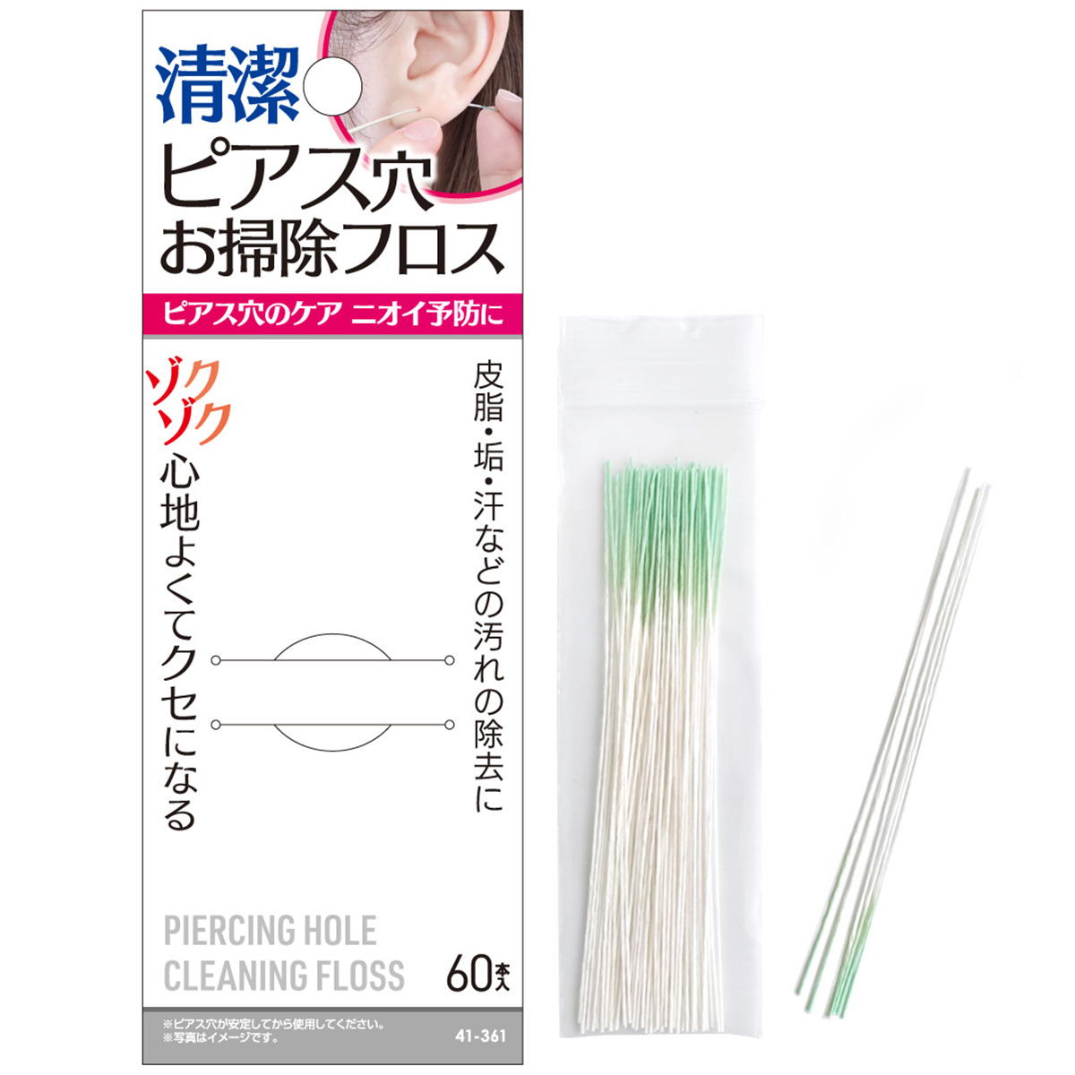 清潔 ピアス穴お掃除フロス 60本入 327205