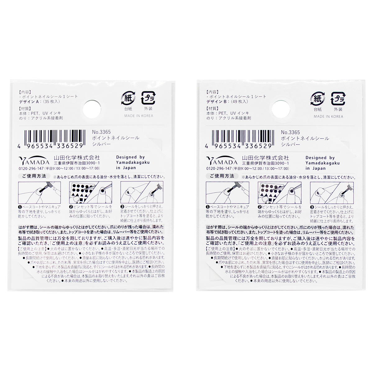 ポイントネイルシール シルバー 327213