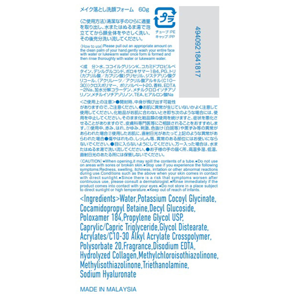 メイク落とし洗顔フォーム 60g 327215
