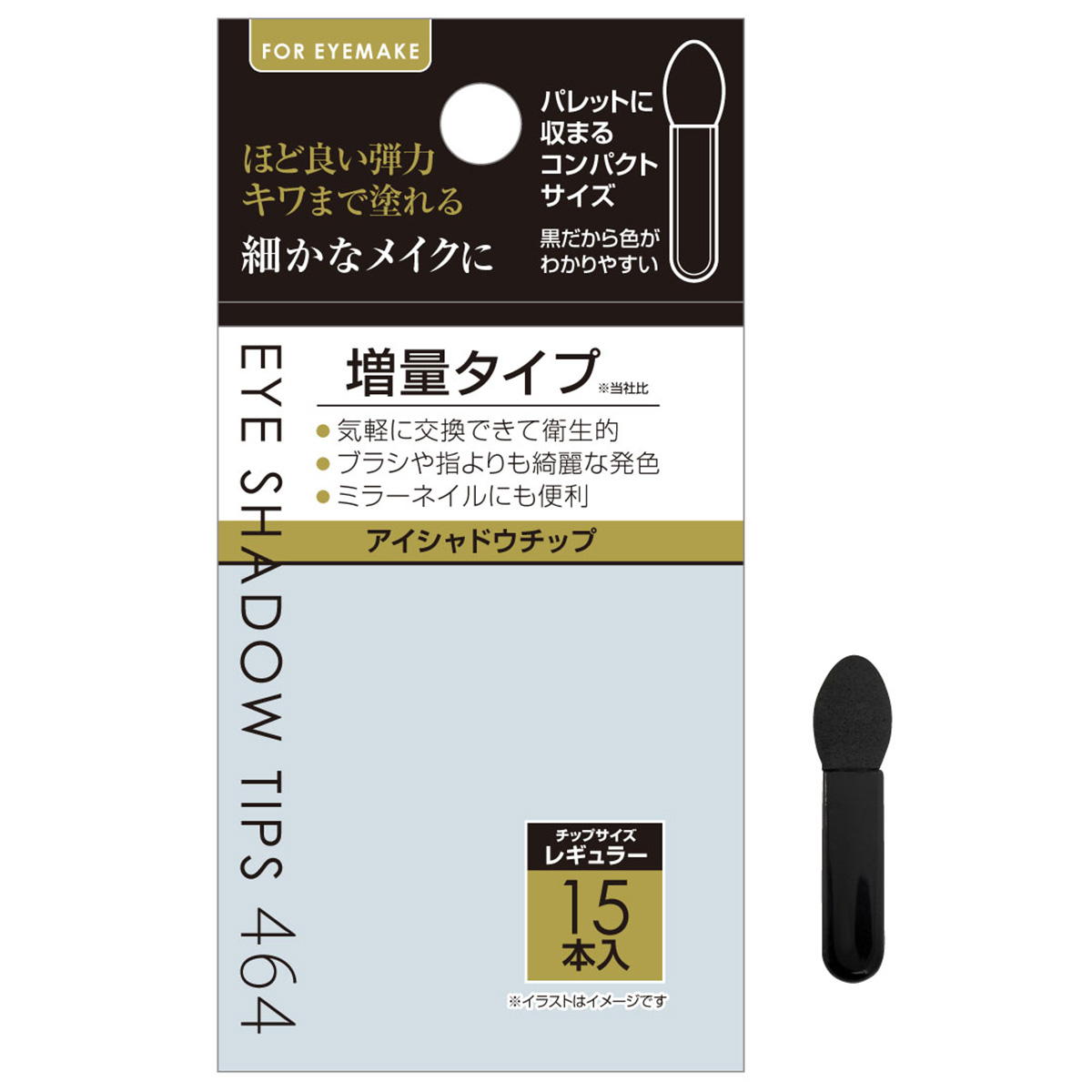 アイシャドウチップシングル15本入(チップサイズ:レギュラー) 327220