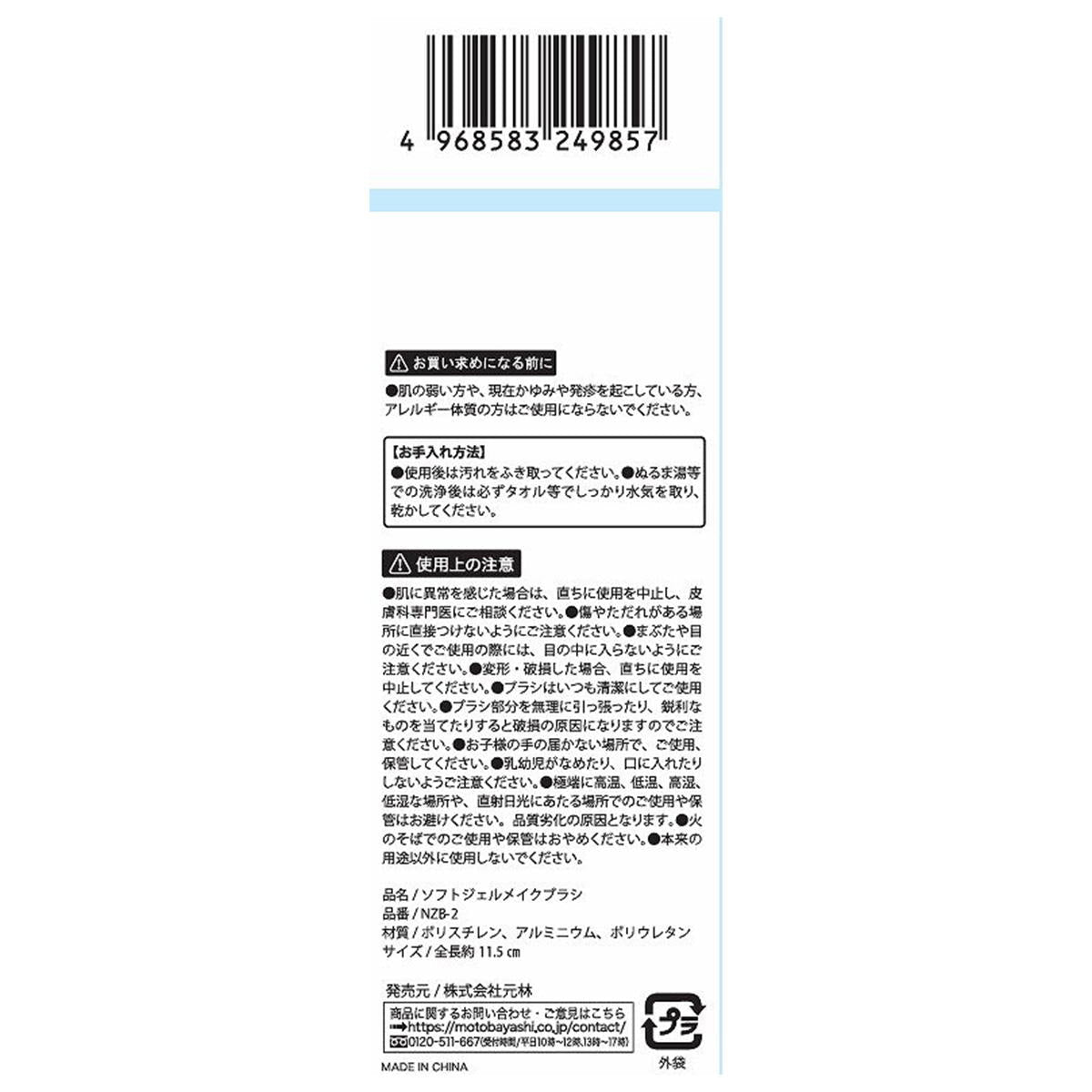 ソフトジェルメイクブラシ 327239