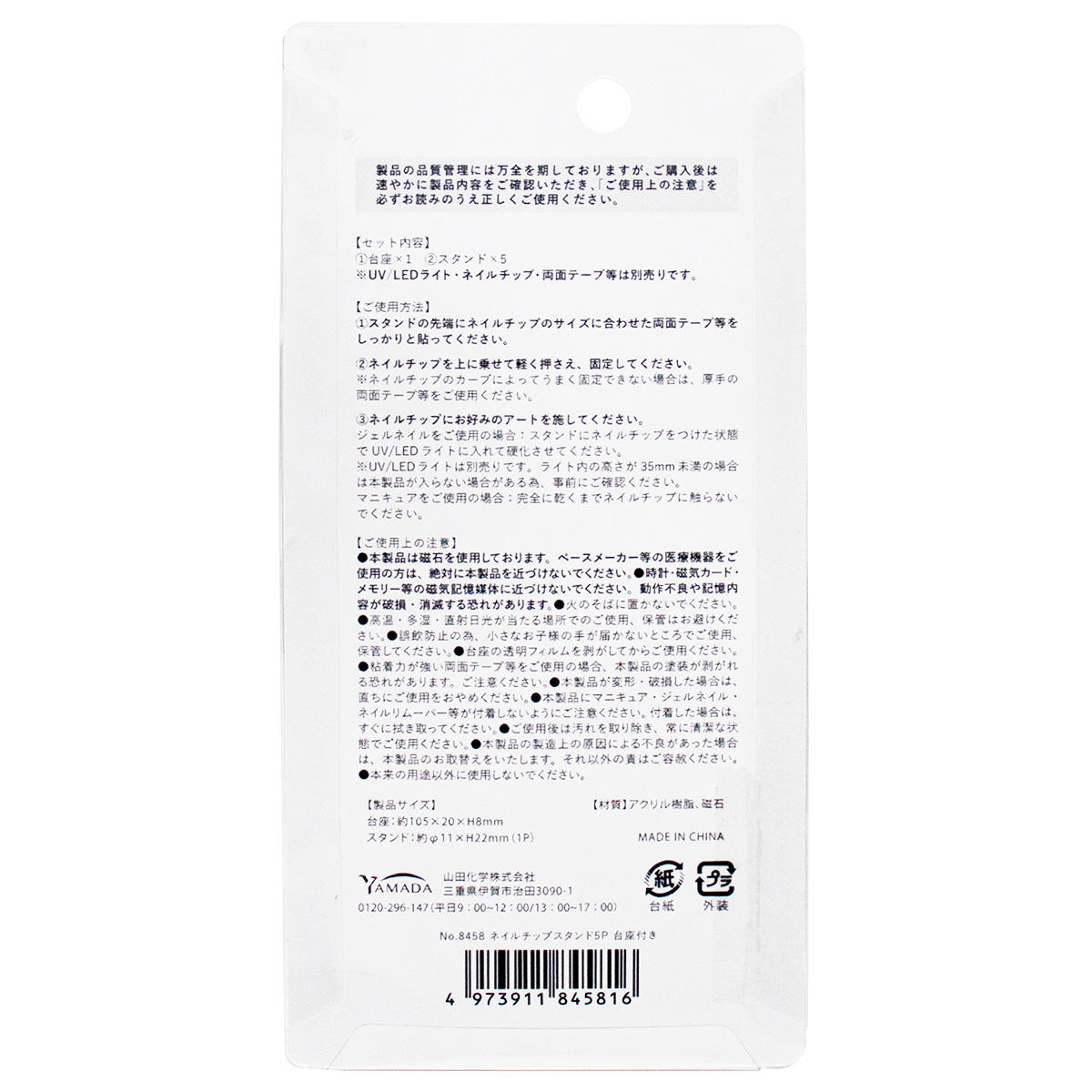 【在庫限り】ネイルチップスタンド5P 台座付き 327246