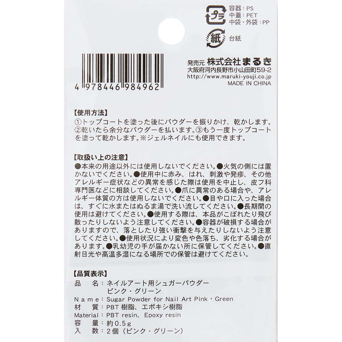 【在庫限り】ネイルアート用シュガーパウダーPK・GR2個 327276