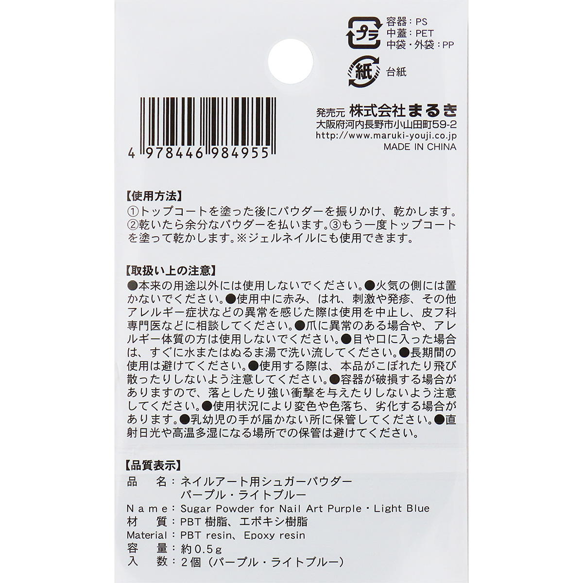 【在庫限り】ネイルアート用シュガーパウダーPL・LBL2個 327277