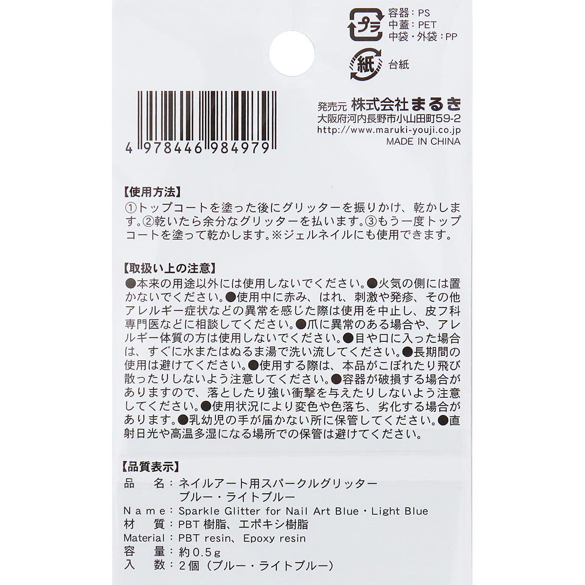 【在庫限り】ネイルアート用スパークルグリッターBL・LBL2個 327278