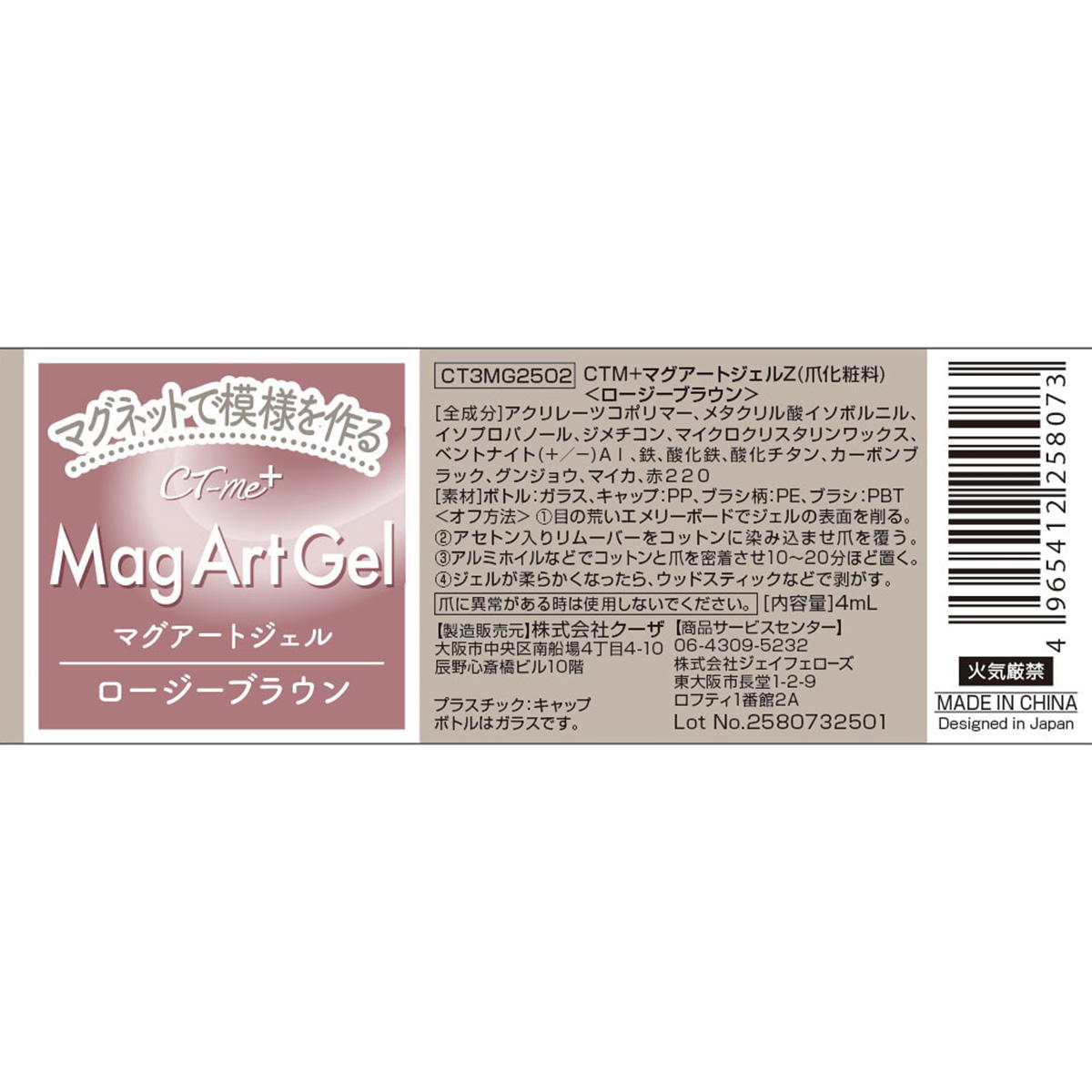 マグアートジェル2 ロージーブラウン 327281