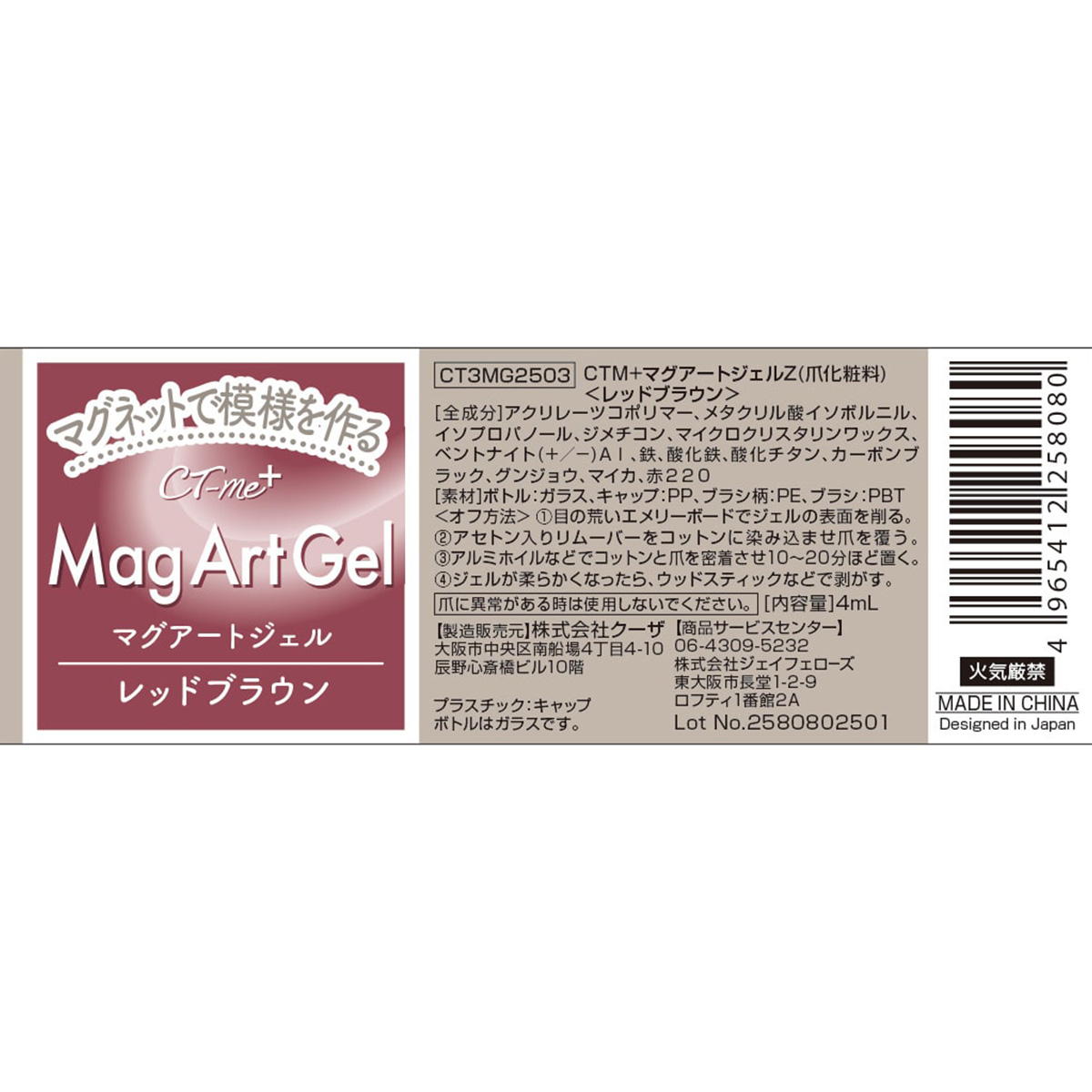 マグアートジェル2 レッドブラウン 327282