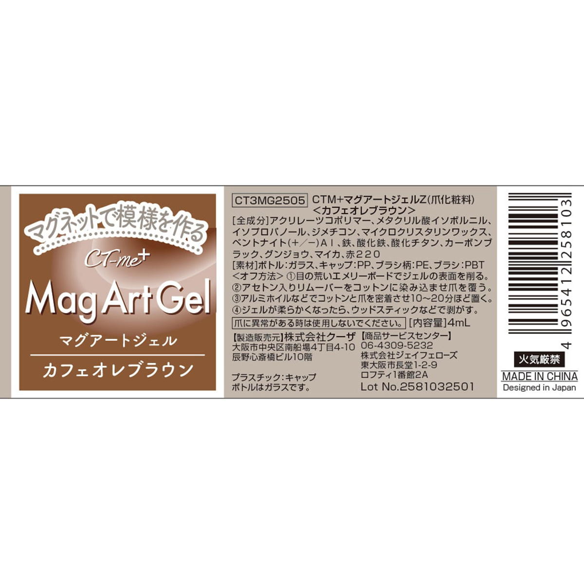 マグアートジェル2 カフェオレブラウン 327284