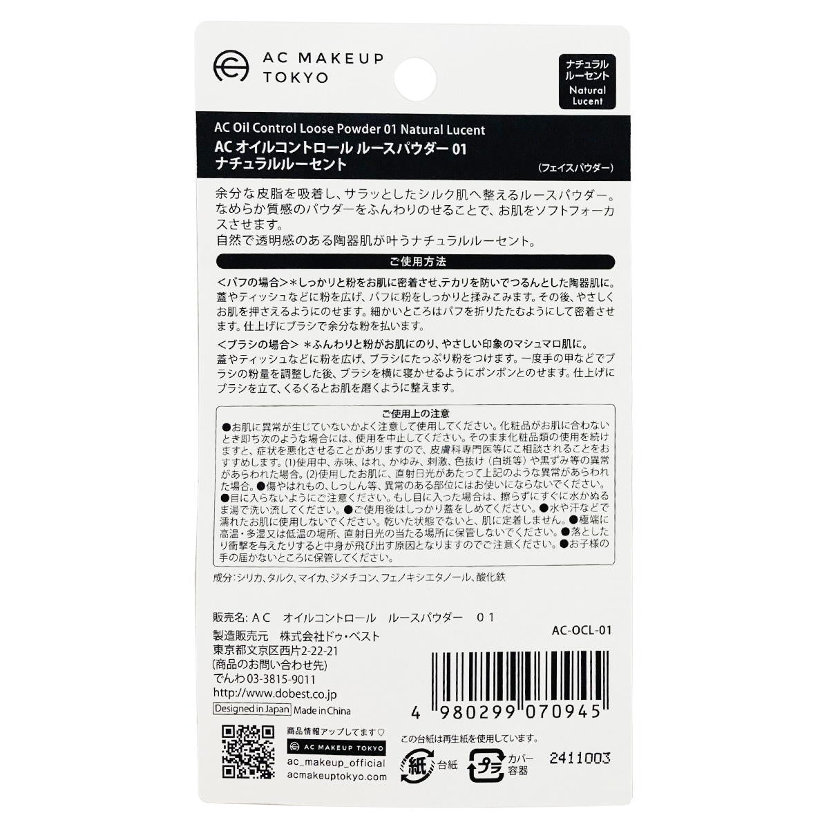 オイルコントロール ルースパウダー01ナチュラル 327297
