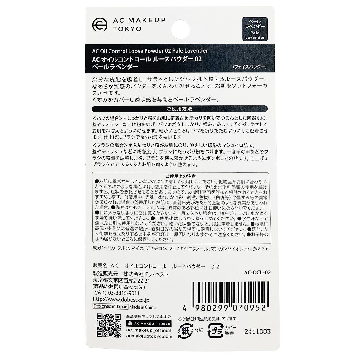 オイルコントロール ルースパウダー02ペールラベンダー 327298