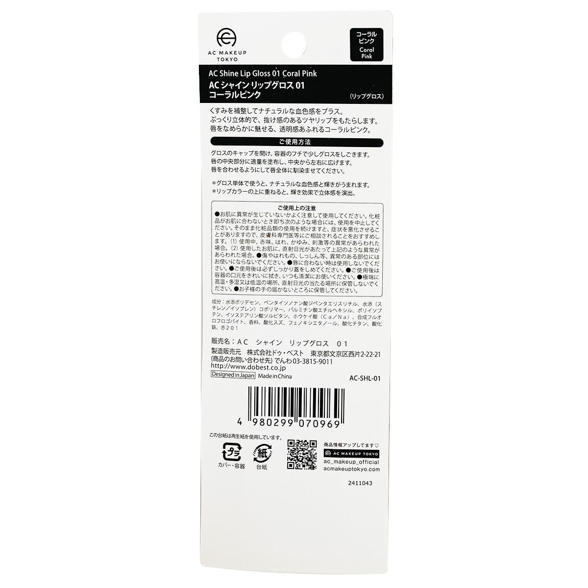 シャイン リップグロス 01コーラルピンク 327299