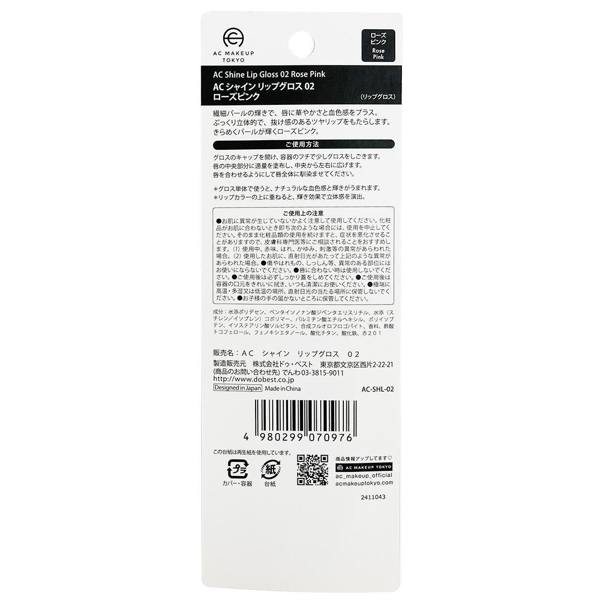 シャイン リップグロス 02ローズ 327300