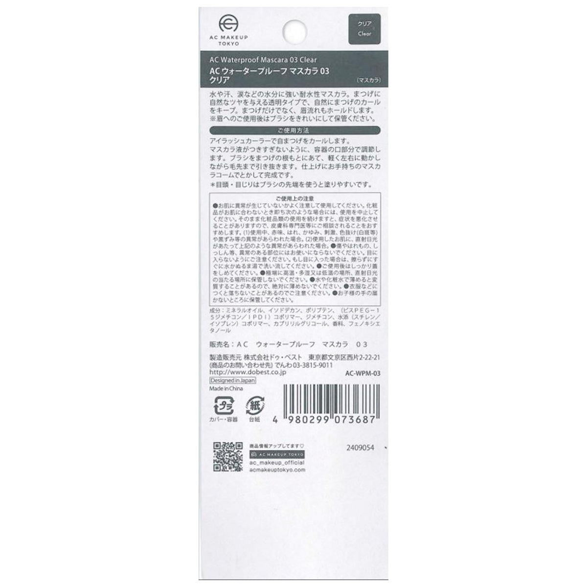 ウォータープルーフ マスカラ 03 327304