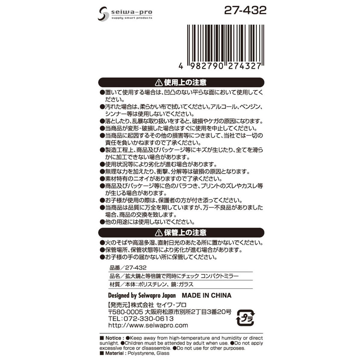拡大鏡と等倍鏡で同時にチェック コンパクトミラー 327305