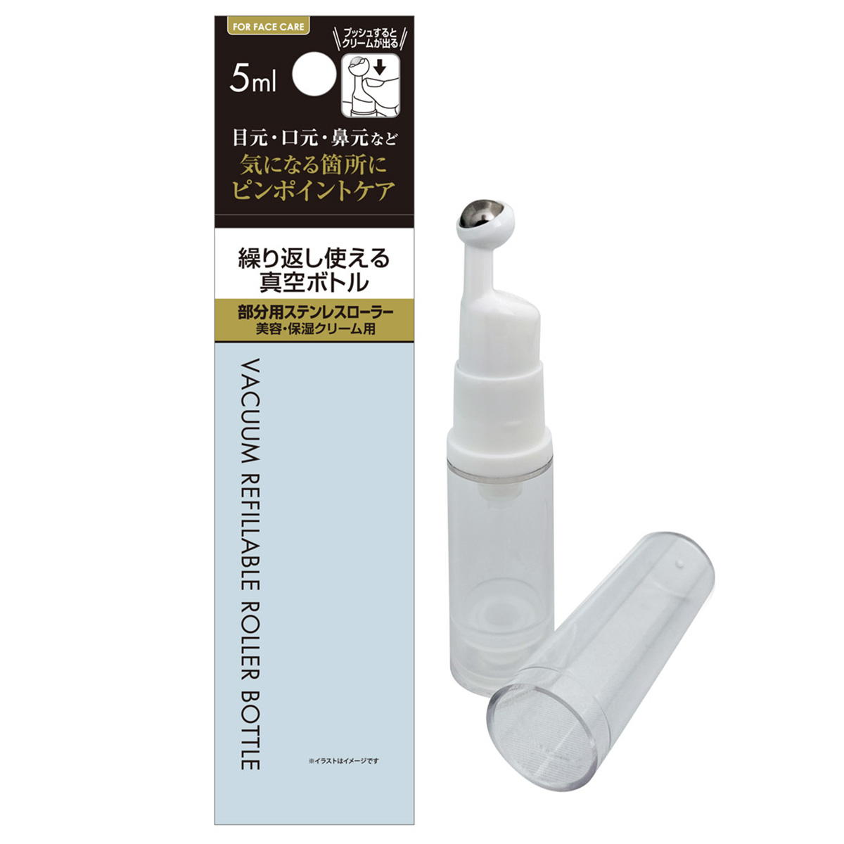 部分用ステンレスローラー繰り返し使える真空ボトル5ml 327307