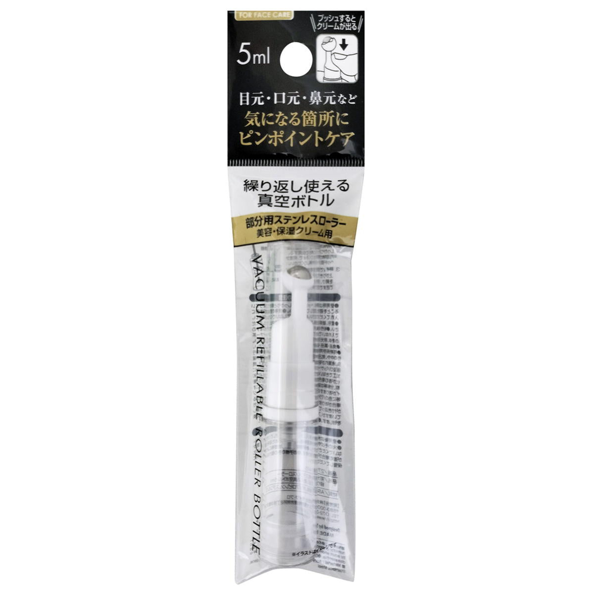部分用ステンレスローラー繰り返し使える真空ボトル5ml 327307