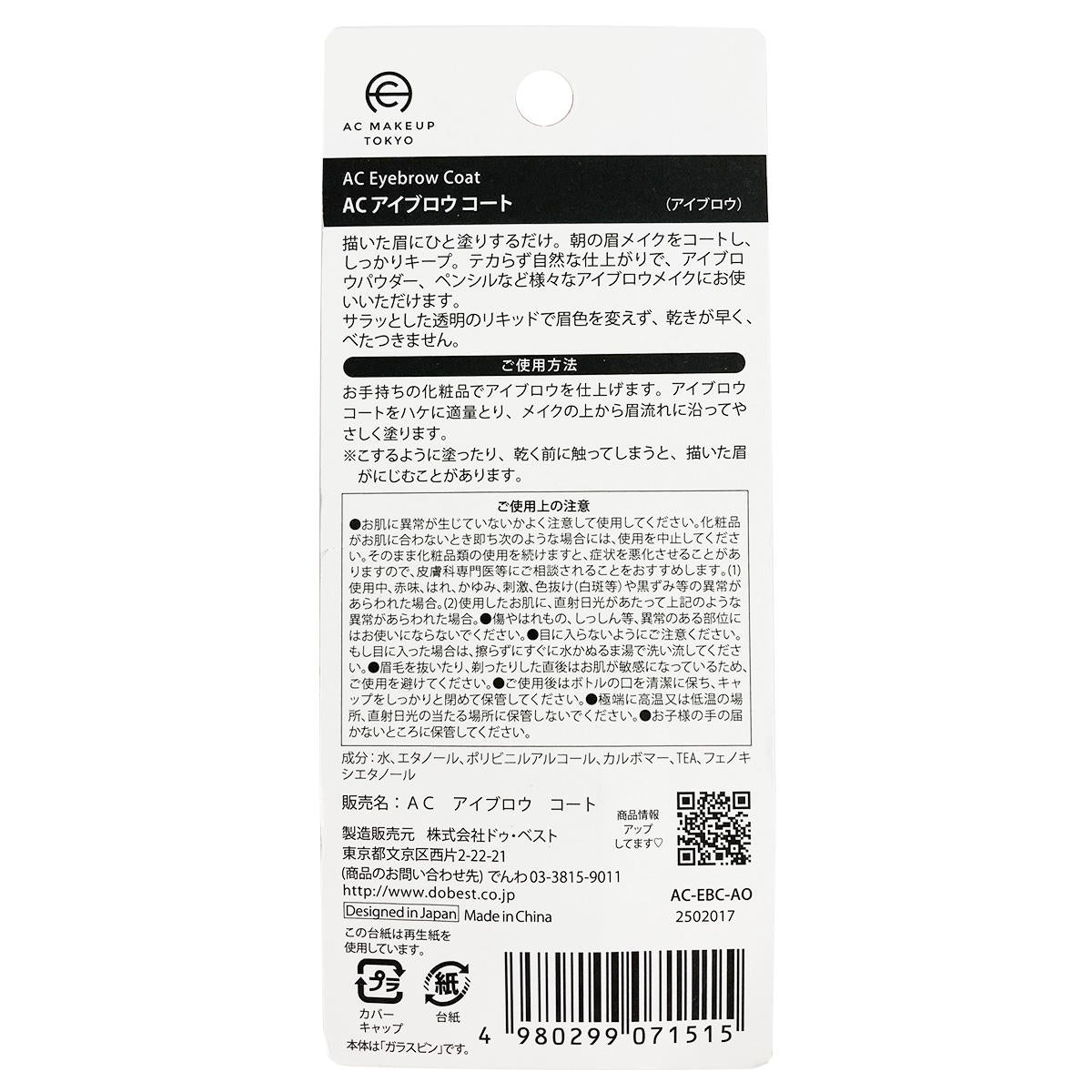 AC アイブロウ コート 327316