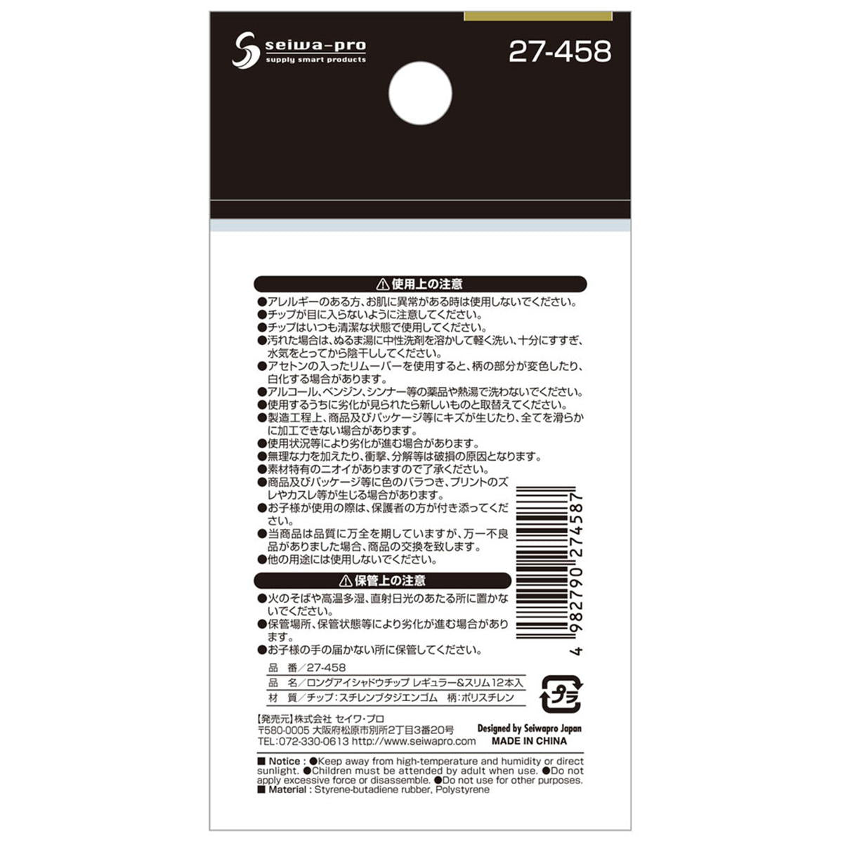 ロングアイシャドウチップ レギュラー&スリム12本入 327317