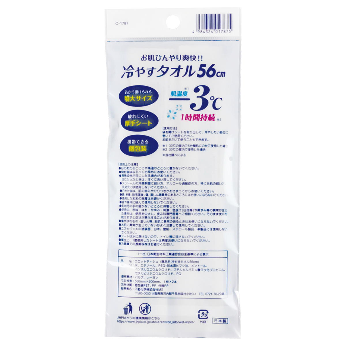 冷やすタオル56cm 2本入 327318