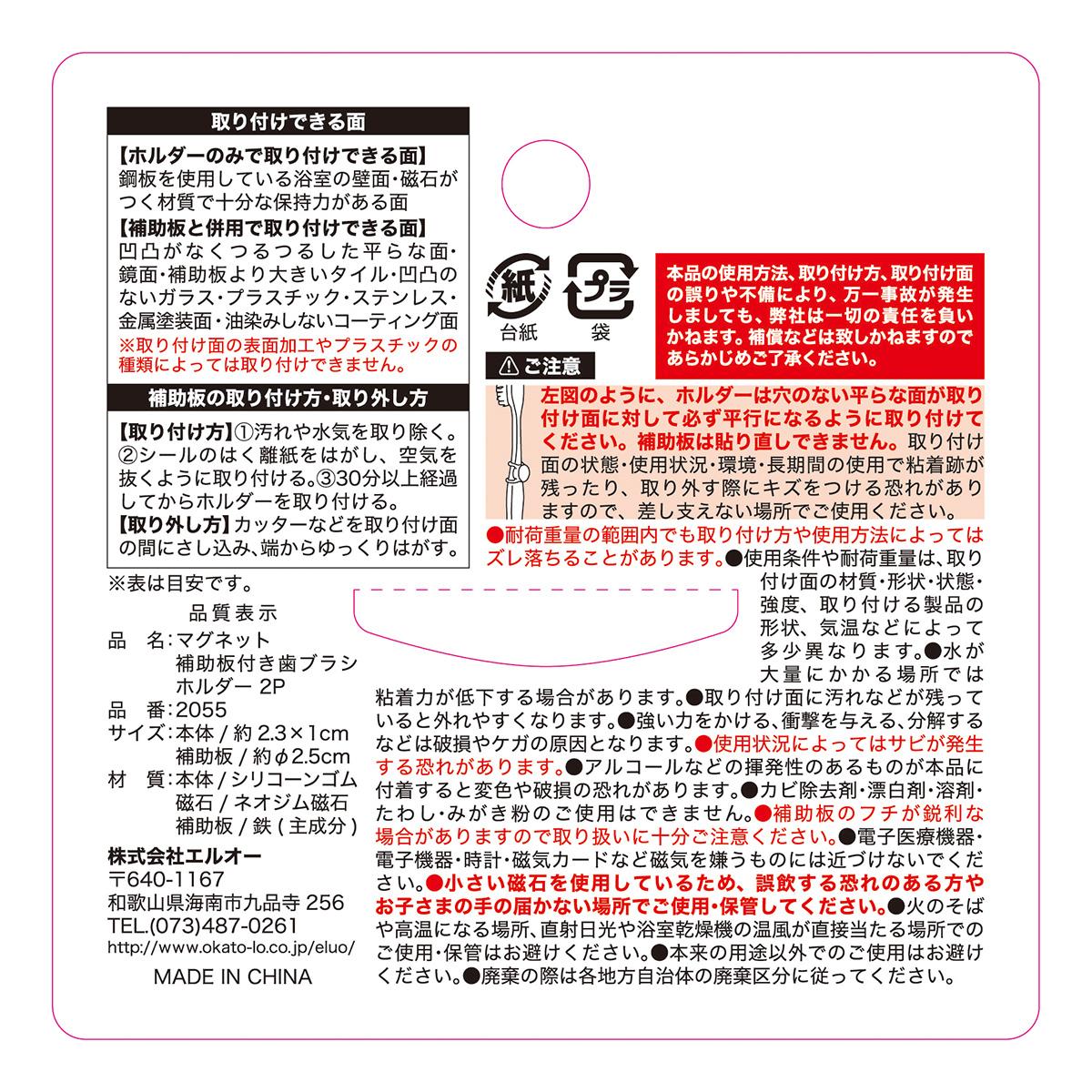 マグネット補助板付き歯ブラシホルダー 2P 327322