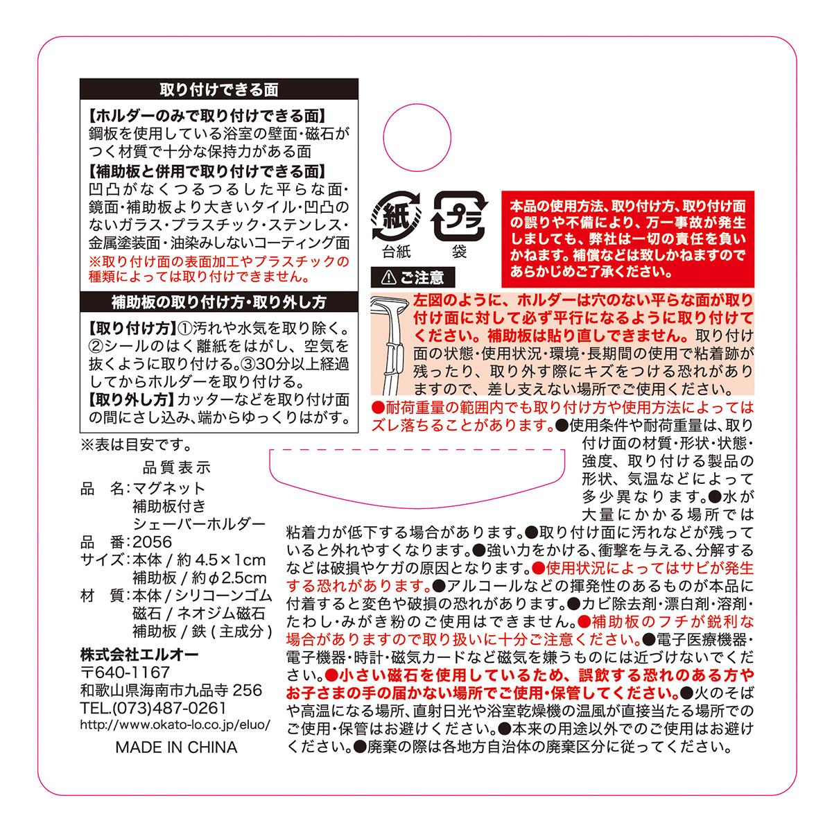 マグネット補助板付きシェーバーホルダー 327323