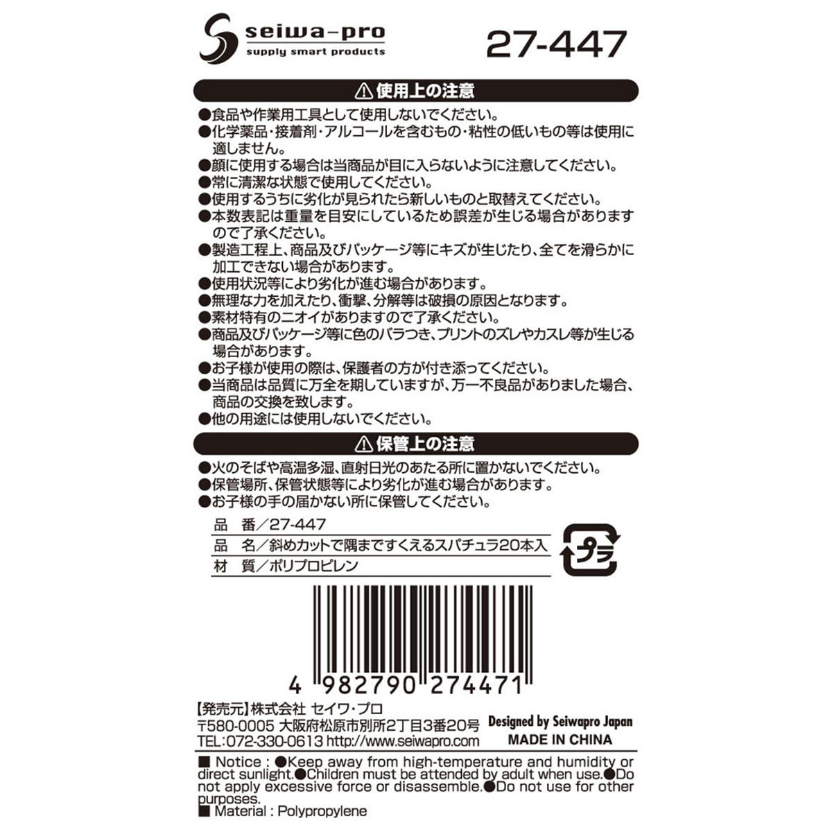 斜めカットで隅まですくえるスパチュラ20本入 327408