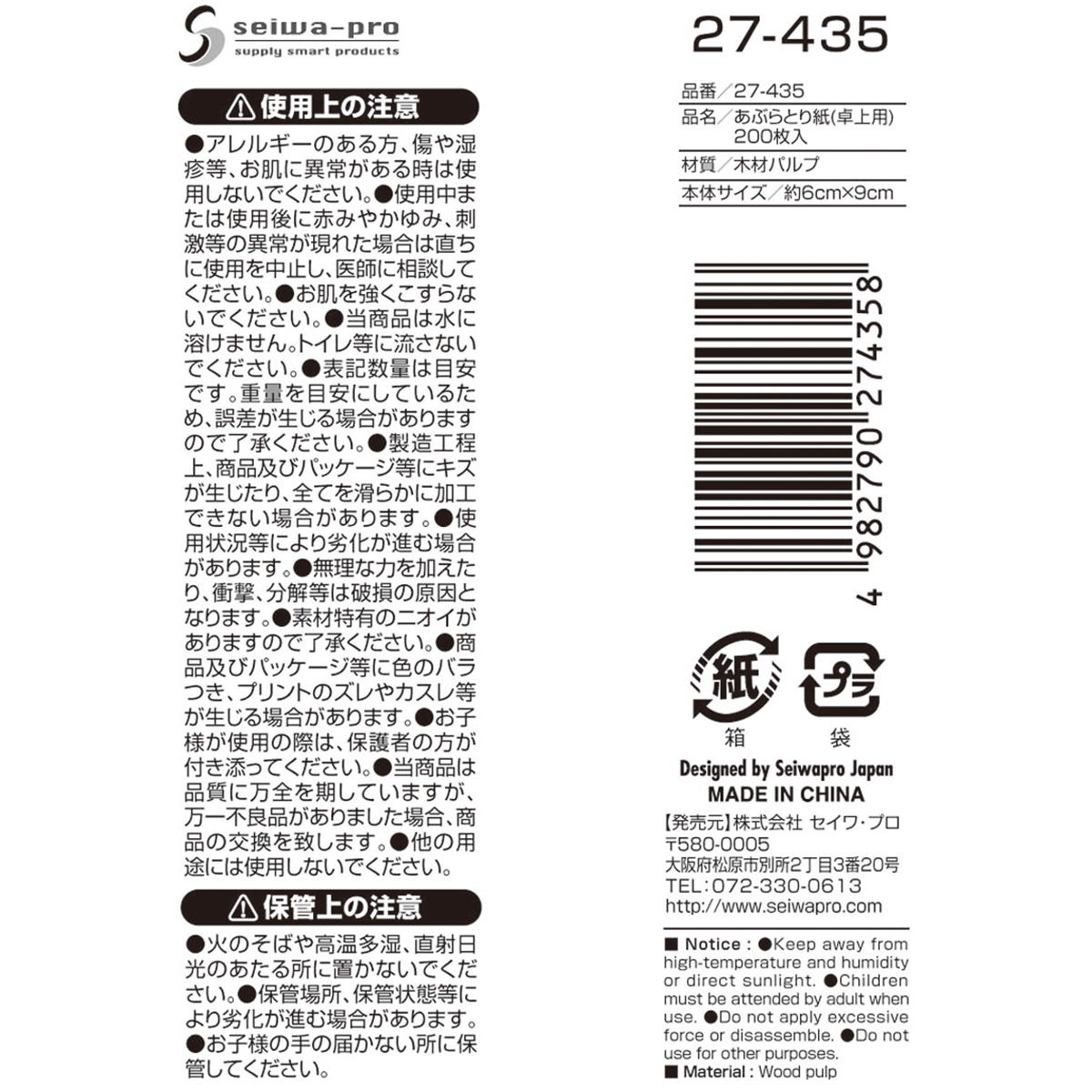 あぶらとり紙(卓上用)200枚入 327409